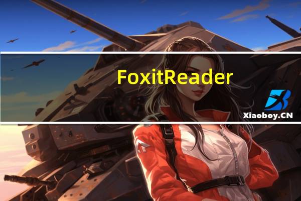 Foxit Reader(福昕pdf阅读器) V7.1.0.330 中文优化版(Foxit Reader(福昕pdf阅读器) V7.1.0.330 中文优化版功能简介)