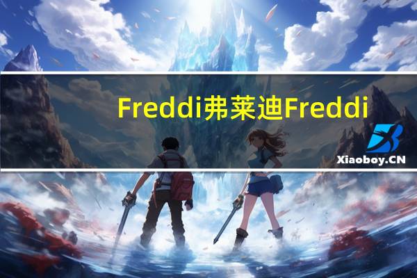 Freddi弗莱迪 Freddi/弗莱迪 牛奶椰子味蛋糕卡路里是多少