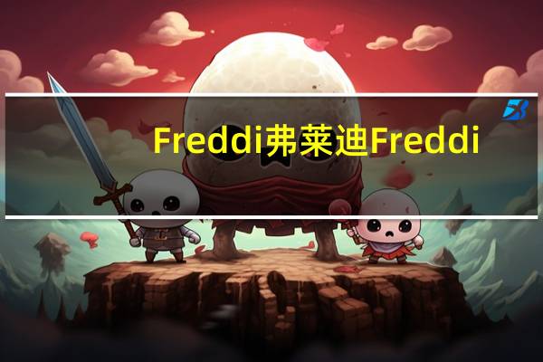 Freddi弗莱迪 Freddi/弗莱迪 牛奶椰子味蛋糕的热量是多少