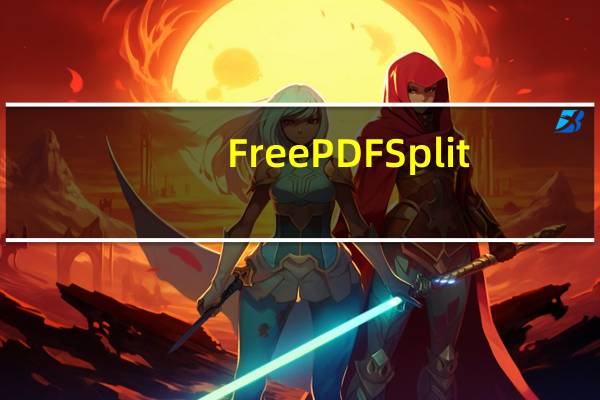 Free PDF Split(PDF分割器) V7.1.2 官方免费版（Free PDF Split(PDF分割器) V7.1.2 官方免费版功能简介）