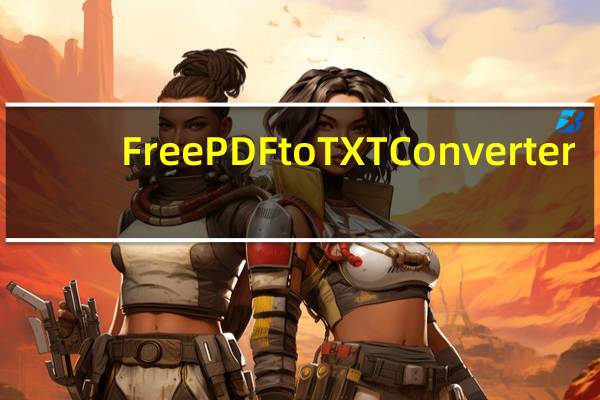 Free PDF to TXT Converter(pdf格式转换成txt) V7.1.2 免费版（Free PDF to TXT Converter(pdf格式转换成txt) V7.1.2 免费版功能简介）