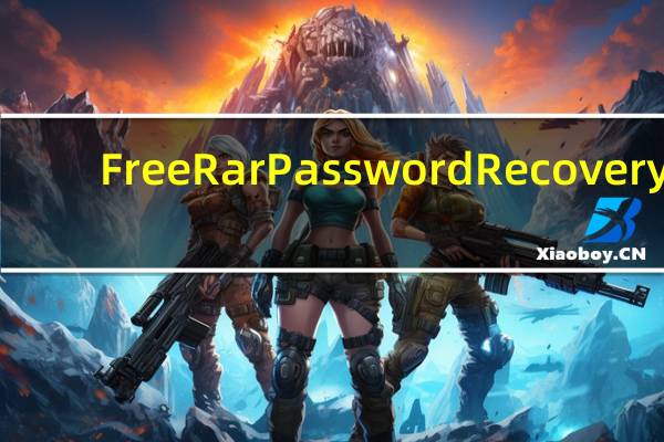 Free Rar Password Recovery(RAR密码移除工具) V1.5.8.8 官方版(Free Rar Password Recovery(RAR密码移除工具) V1.5.8.8 官方版功能简介)