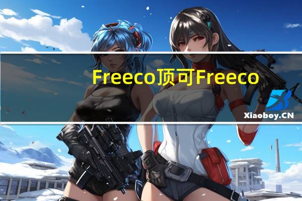 Freeco 顶可 Freeco/顶可 麦片白咖啡的热量是多少
