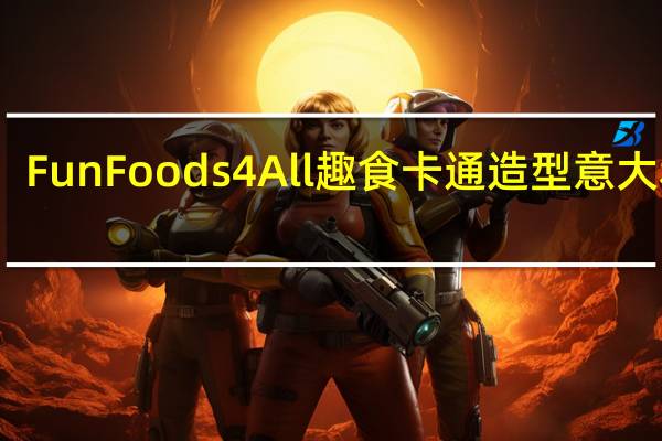 FunFoods4All 趣食 卡通造型意大利面(小小建筑师巴布)卡路里是多少