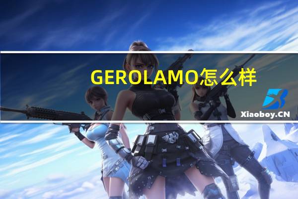 GEROLAMO怎么样