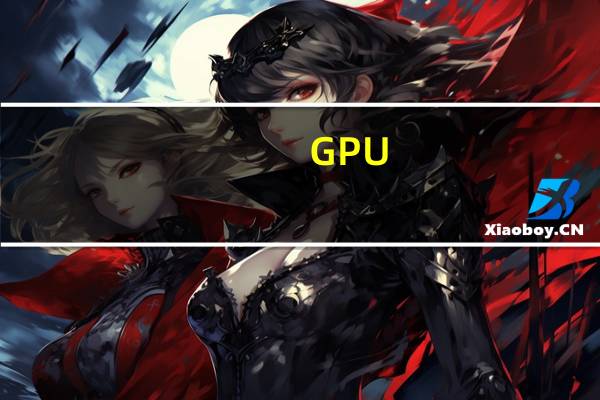 GPU-Z V2.50.0 汉化绿色最新版（GPU-Z V2.50.0 汉化绿色最新版功能简介）
