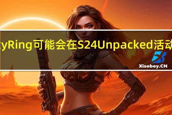 Galaxy Ring 可能会在 S24 Unpacked 活动中抢尽风头