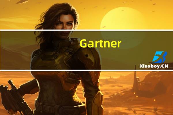 Gartner：第二季度全球智能手机销量下降超过20%