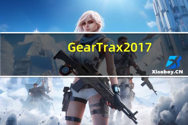 GearTrax2017(齿轮绘制工具) V25.0.251 汉化破解版(GearTrax2017(齿轮绘制工具) V25.0.251 汉化破解版功能简介)