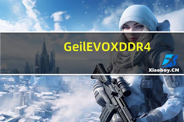 GeilEVOXDDR4-3466MHz评测抢眼RGB发光设计