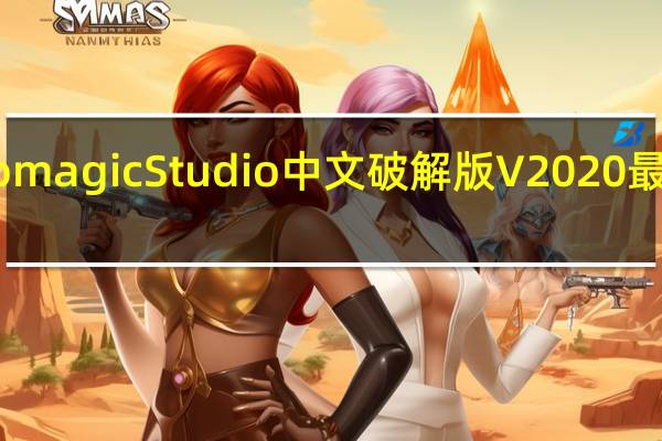 Geomagic Studio中文破解版 V2020 最新免费版（Geomagic Studio中文破解版 V2020 最新免费版功能简介）