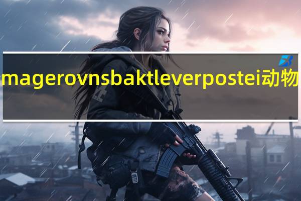 Gilde Go'og mager ovnsbakt leverpostei 动物肝酱的热量是多少