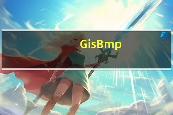 GisBmp(图片压缩软件) V1.0 绿色免费版（GisBmp(图片压缩软件) V1.0 绿色免费版功能简介）