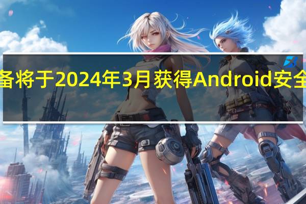 Google Pixel 设备将于 2024 年 3 月获得 Android 安全更新以及新功能 Drop