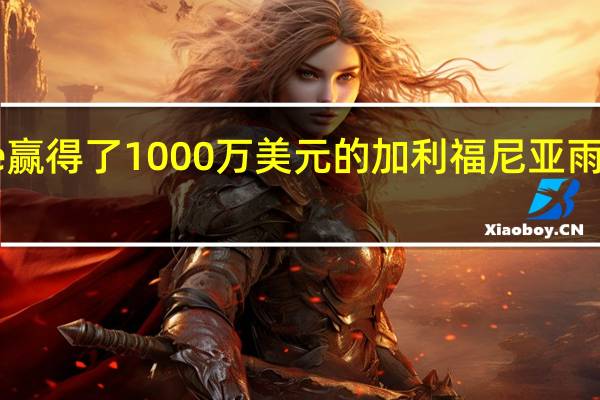 Granite赢得了1000万美元的加利福尼亚雨水道改善项目