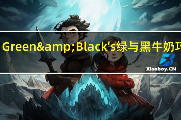 Green & Black's 绿与黑 牛奶巧克力(34%cocoa)的热量是多少