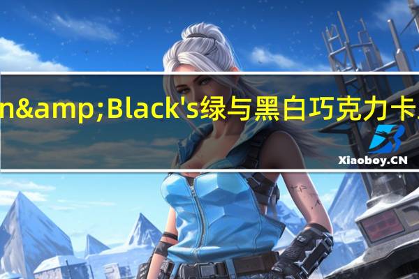 Green & Black's 绿与黑 白巧克力卡路里是多少