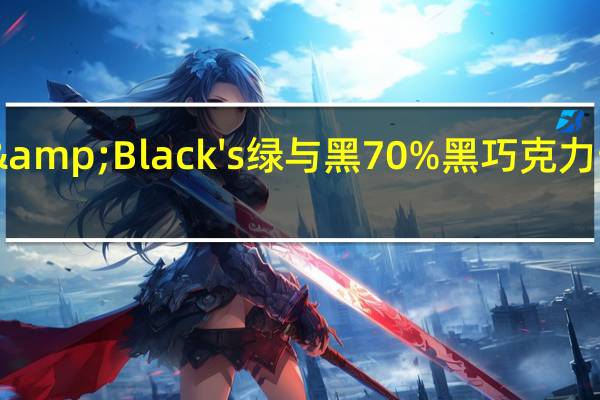 Green & Black's 绿与黑 70%黑巧克力卡路里是多少