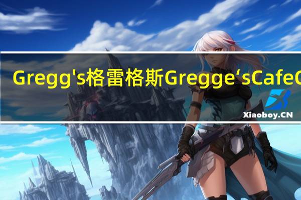 Gregg's 格雷格斯  Gregge‘s Cafe Gold (Mint Choc Latte)的热量是多少