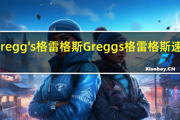 Gregg's 格雷格斯  Greggs 格雷格斯 速溶咖啡(卡路里减半卡布奇诺)的热量是多少