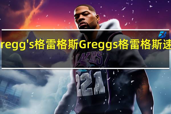 Gregg's 格雷格斯  Greggs 格雷格斯 速溶咖啡(摩卡奇诺)的热量是多少