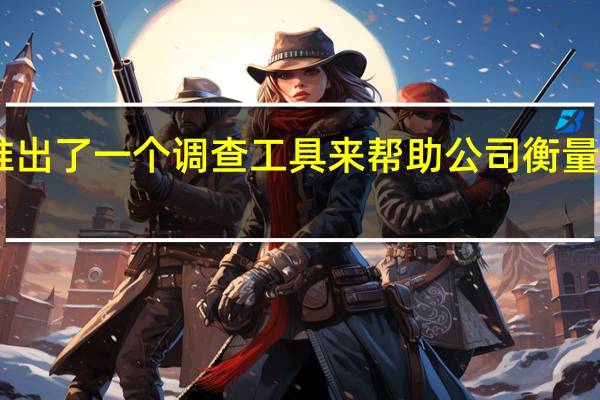Gusto推出了一个调查工具来帮助公司衡量员工的幸福感