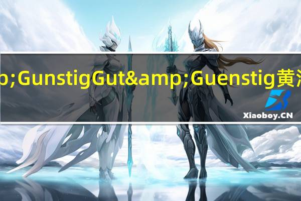 Gut&Gunstig Gut&Guenstig 黄油卡路里是多少