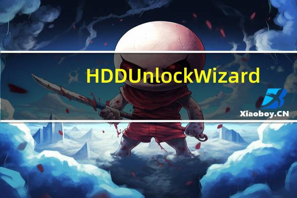 HDD Unlock Wizard(电脑硬盘解锁工具) V1.0 官方版（HDD Unlock Wizard(电脑硬盘解锁工具) V1.0 官方版功能简介）