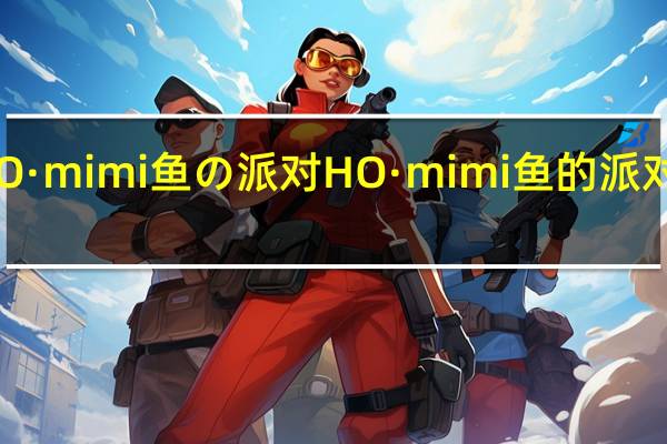 HO·mimi 鱼の派对 HO·mimi 鱼的派对 鱼仔饼(海苔风味)卡路里是多少