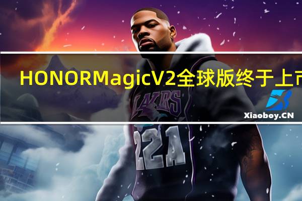 HONOR Magic V2全球版终于上市了