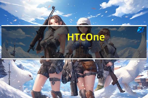 HTC One(M8)获得充满稳定修复的固件更新