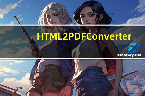 HTML2PDF Converter(网页转PDF格式软件) V1.0.0 免费版（HTML2PDF Converter(网页转PDF格式软件) V1.0.0 免费版功能简介）
