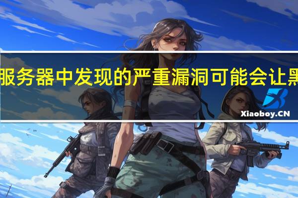 HelixCore服务器中发现的严重漏洞可能会让黑客完全控制系统