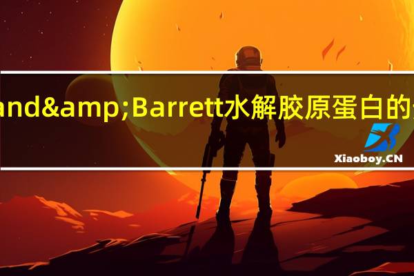 Holland & Barrett 水解胶原蛋白的热量是多少