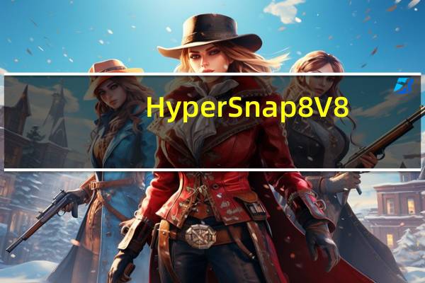 HyperSnap8 V8.20 官方正式版（HyperSnap8 V8.20 官方正式版功能简介）