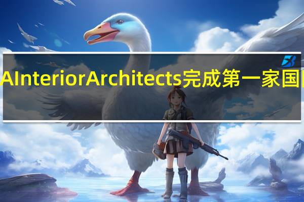 IA Interior Architects完成第一家国际酒店