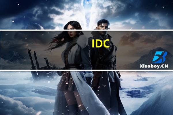 IDC:2027年中国人工智能市场IT总投资规模预计超380亿美元