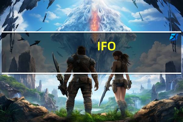 IFO：德国7月住宅建筑行业更加低迷 40.3%的受访公司订单短缺