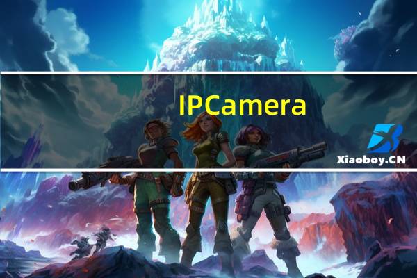 IP Camera(网络摄像机管理软件) V2.0.4.6 官方版(IP Camera(网络摄像机管理软件) V2.0.4.6 官方版功能简介)
