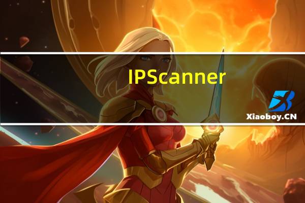 IPScanner(本地IP地址扫描工具) V1.0 绿色免费版（IPScanner(本地IP地址扫描工具) V1.0 绿色免费版功能简介）