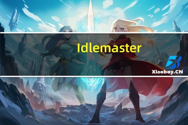 Idle master(steam挂卡) V1.3 免费版（Idle master(steam挂卡) V1.3 免费版功能简介）