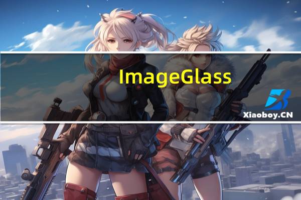 ImageGlass(电脑图片浏览软件) V8.5.1.22 官方中文版(ImageGlass(电脑图片浏览软件) V8.5.1.22 官方中文版功能简介)