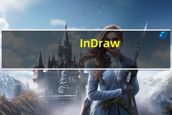 InDraw(化学绘图软件) V5.1.0 官方版(InDraw(化学绘图软件) V5.1.0 官方版功能简介)