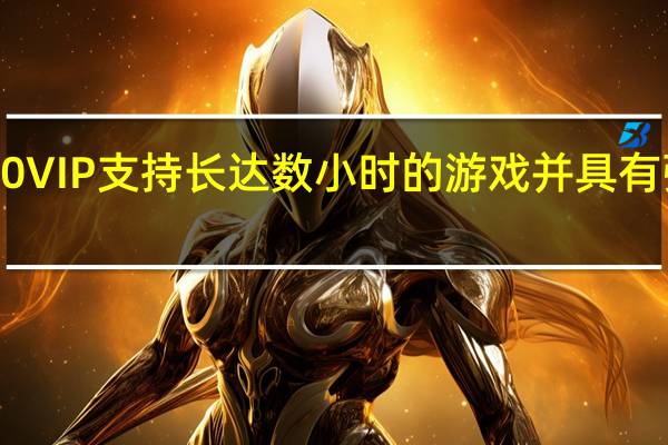 Infinix NOTE 30 VIP支持长达数小时的游戏并具有强大的快速充电功能