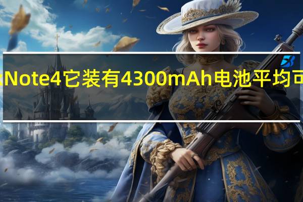 InfinixNote4它装有4300mAh电池平均可以使用两天