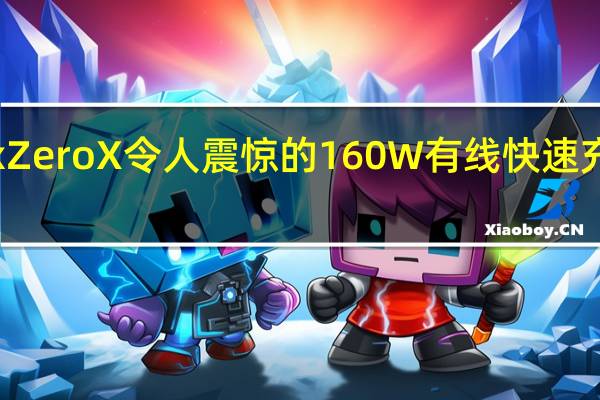 InfinixZeroX令人震惊的160W有线快速充电是真实的