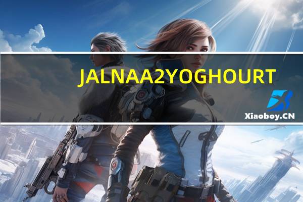 JALNA A2 YOGHOURT(REDUCED FAT)的热量是多少
