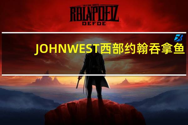 JOHN WEST 西部约翰 吞拿鱼(洋葱番茄)卡路里是多少