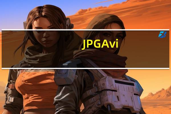JPGAvi (照片转视频软件) V1.05 绿色版（JPGAvi (照片转视频软件) V1.05 绿色版功能简介）