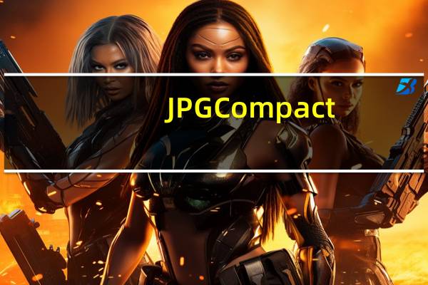 JPGCompact(jpg图片压缩工具) V2.1 单文件版(JPGCompact(jpg图片压缩工具) V2.1 单文件版功能简介)